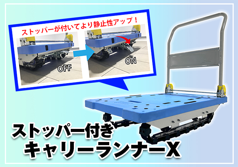 キャリーランナーX | ジャロックオンラインストア | 株式会社 キャリーランナーX | ジャロックオンラインストア | 株式会社